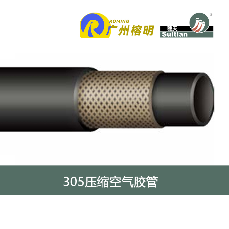 天河膠管穗天品牌 305壓縮空氣膠管 動(dòng)力機(jī)械空氣管 風(fēng)動(dòng)工具輸送軟管 天河膠管廠(chǎng) 高壓軟管