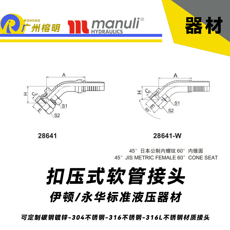 永華標(biāo)準(zhǔn)    扣壓式接頭 28641和28641-W 45°日本公制內(nèi)螺紋 60°內(nèi)錐面 管接頭 JIS接頭 鎖母接頭 國(guó)產(chǎn)接頭 液壓管接頭 液壓管件器材 JIS接頭 公制接頭 錐面密封面