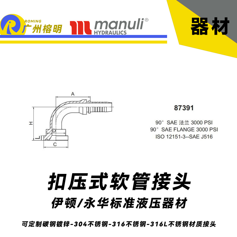 永華扣壓式接頭 87391型號(hào)系列 90度 SAE法蘭3000psi 液壓軟管扣壓接頭 膠管總成接頭